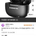 MONSTER N-라이트 208 노이즈캔슬링 블루투스 이어폰 (13,900원/무료)