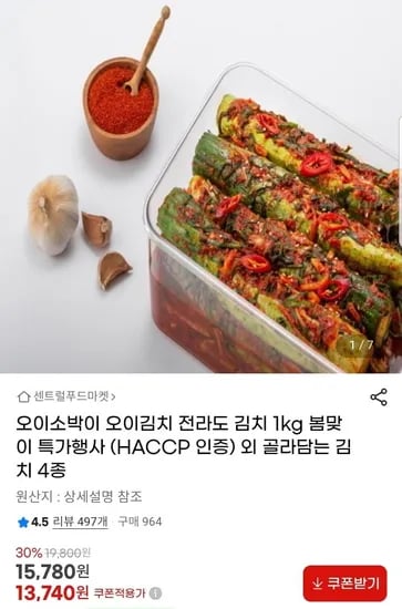 국내산 전라도김치 오이소박이 오이김치 등 골라담기 (13740원/무배)