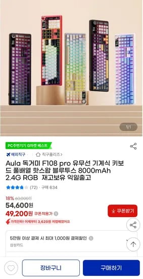 Aula 독거미 F108 pro 유/무선 기계식 풀배열 키보드 (49,200원/무료)9