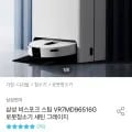 삼성 비스포크 스팀 VR7MD96516G 로봇청소기 새틴 그레이(725,963원/무료)2