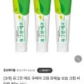 유그린에프 발각질크림 80g 3개(24,000원/3,000원)2