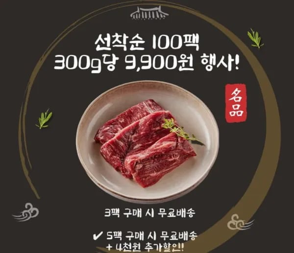 투쁠한우300gx3 29,700원,무배2