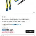 레인OK 발수와이퍼 차량 2대분(카페 17,577원/무배)1