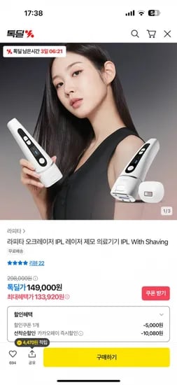 라피타 오크레이저 레이저제모기 (133,920원/무료)1