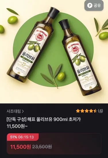 해표 올리브유 900ml (11,500원/무료)3