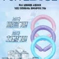 아이스 쿨 넥밴드 1+1 (7,110원/무료)1