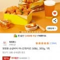 청정원 순살바삭치킨 300g 5,830원(와우할인)