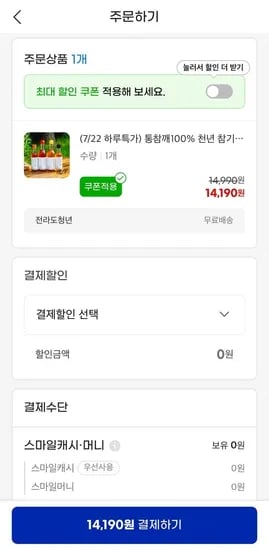 저온압착 통참깨100% 천년참기름 350ml 2개 (14,190원/무료)
