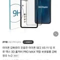 아이폰7 ~ 12 모델 강화유리 필름 1+2 (300원/2000원)1