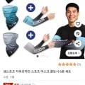 스포츠 쿨마스크3SET+토시3SET (8,900원/무료)2