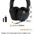 벤트론스 무선 게이밍 헤드셋 3모드 연결방식 (35,050원/무배)2