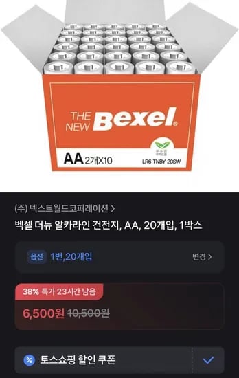 벡셀 더뉴 알카라인 AA 건전지 20개입 (6,500원/무배)