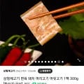 삼형제편육 300g(4,410원/네멤무배)