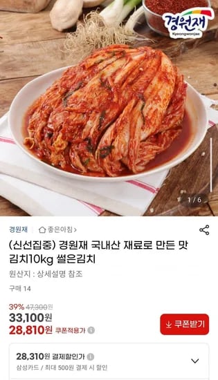 경원재 국내산 재료로 만든 맛김치 10kg 썰은김치 (28,810원/무료)2