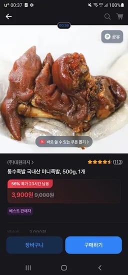통수족발 국내산 미니족발 500g (3,900원/3,000원)