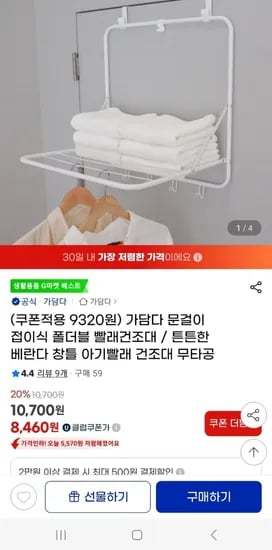 가담다 문걸이 접이식 폴더블 빨래건조대 (9320원/무배)1