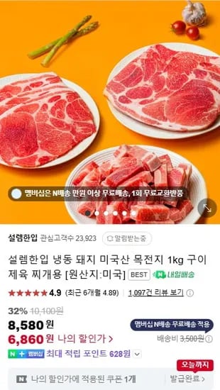 목전지 1kg 구이 제육 찌개 (6,860/네이버멤버십무료)1