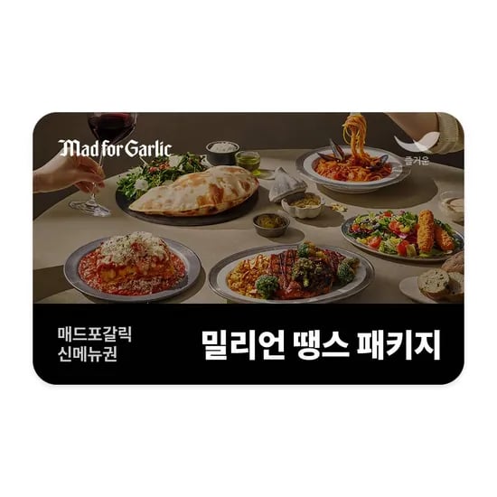 매드포갈릭 밀리언땡스패키지 (39,920원) (50%쿠폰*2,30%쿠폰*1,갈릭스노윙피자1,치즈프라이1,에이드7)11