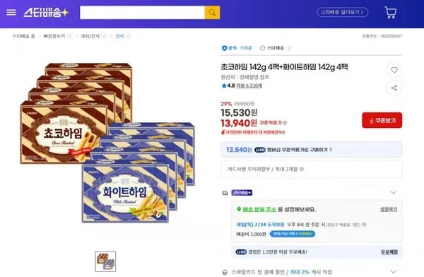 초코하임 142g 4팩+화이트하임 142g 4팩 13,940원 [3,000원]1