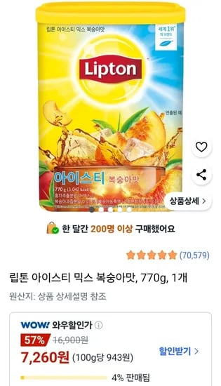 립톤 아이스티 믹스 복숭아맛 770g 1개 (와우 7,260원/무료)