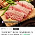 한돈 생 삼겹살 600g (9,820원/네멤무배)12