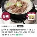 한촌설렁탕 더블랙 프리미엄 진 고기설렁탕 5팩 (26,900원/무료)