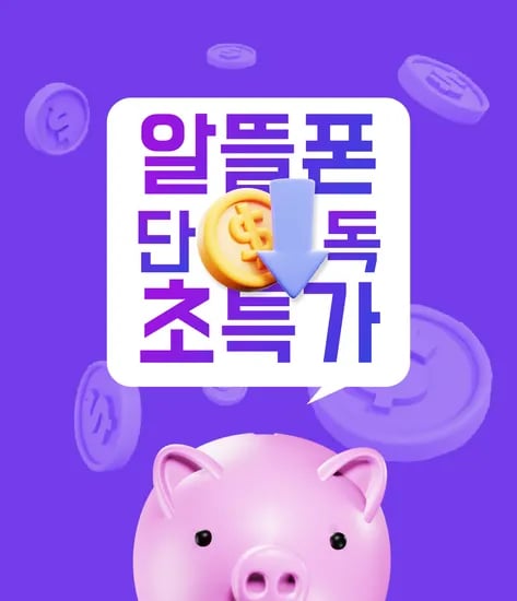 ] 5GB+1MbPS / 200분 평생요금제(2,940원~)29
