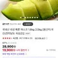 머스크메론 2.5kg (19,900원/무료)8