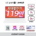 LG그램 15ZD80T-GX56K AMD 라이젠 AI 5 340 (카드 1,199,000원/무료)2