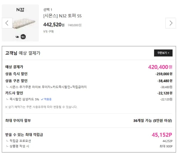 시몬스 N32 토퍼 슈퍼싱글 (442,520/무배)6