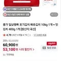 종가 일상행복 포기김치 10kg+맛김치 400g (53,100원/ 무배)