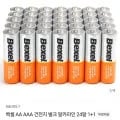 벡셀 AA AAA 건전지 벌크 알카라인 24알 1+1 (15,900원/무배)2