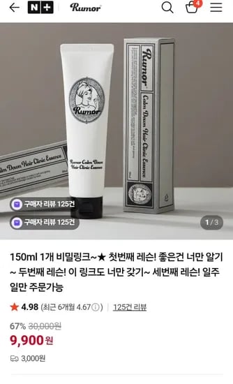 컴다운 노워시 트리트먼트 150ml 체험이벤트 (9,900원/3,000원)