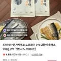 가시제로 고등어 900g 2팩 (26,500원/무배)1