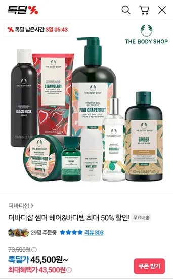 더바디샵 진저 샴푸 400ml 2+1 (43,500원/무료)