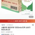 서울우유 멸균우유 1000mlx10개(16,950원/무료)13