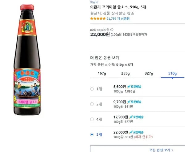 이금기 프리미엄 굴소스, 510g, 5개 (22,000/무료)
