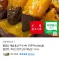해남 꿀고구마 1.5kg (5,400원/무배)