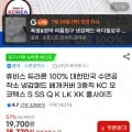 국산 휴비스 듀라론100% 냉감패드 싱글 (29,850원/무료)3