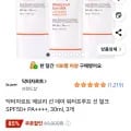 닥터자르트 에브리 선 데이 워터프루프 선 밀크 SPF50+ PA, 30ml, 3개 (10,250원/무료)5