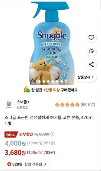 스너글 포근한 섬유탈취제 허거블 코튼 본품, 470ml, 1개 (와우3680원/와우무배)