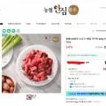 농협안심한우 소고기 1등급 국거리 200g 4팩 (19,900원/무료)1