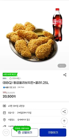 황금올리브치킨+콜라1.25L(20,500/무배)13
