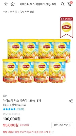 립톤 아이스티 믹스 복숭아 1.5kg 8개 (86,450원/무료)