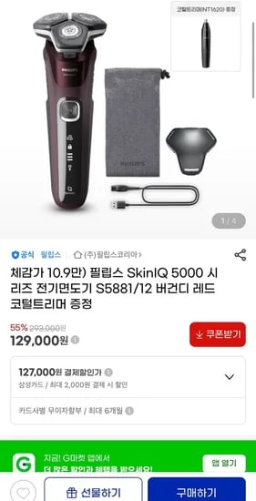 필립스 SkinIQ 5000 시리즈 전기면도기 S5881/12+코털트리머 증정 (129,000원/무료)
