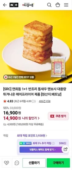 반조리 통새우 멘보샤 20개입 2개 (16,900원/유료)