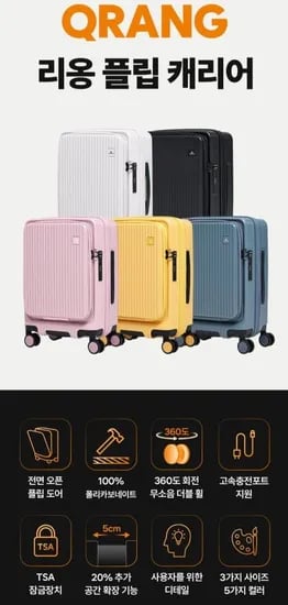큐랑 리로드 리옹 캐리어20인치+여행템4종 PC TSA(191,000원/무배)4