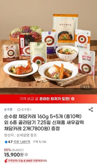 순수람 채담카레 160g 5+5개 (총10팩) +새우갈릭채담카레 2개 증정 (15,900원/무배)