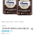 크리넥스 3겹 밤부케어 롤화장지 (25Mx12롤)x2백 (17,900원/무료)