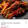 국내산 파김치 1kg (유클 9,000원 / 무료)2